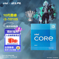 英特尔(Intel)酷睿 10代奔腾赛扬系列CPU 台式机处理器 盒装CPU 10代 i3-10105 盒装【4核8线程】