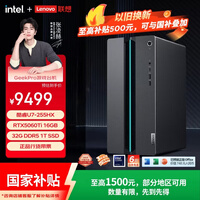 联想(Lenovo)GeekPro设计师游戏台式电脑主机(U7_255HX RTX5060Ti 16GB显卡 32G DDR5 1TB SSD )