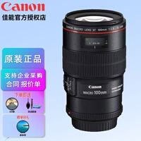 佳能（Canon） EF100mm f2.8L IS USM新百微镜头 口腔牙科昆虫花鸟细节微距  EF 100mm f/2.8L IS USM 微距