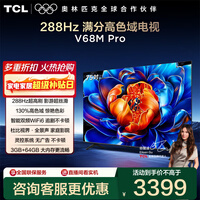 TCL���� 75V68M Pro 75Ӣ�� 288Hz��ˢ ��ɫ�� 3GB+64GB���ڴ� 4K �������� Һ��ƽ����� 75Ӣ�� ��׼�桾���������