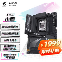 技嘉(GIGABYTE)X870 AORUS ELITE WIFI7主板DDR5支持AMD CPU AM5 9700X 9950X 9900X 9600X