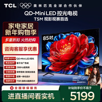 TCL���� 85T5M 85Ӣ�� QD-Mini LED�ع� 288Hz��ˢ QLED���ӵ� WiFi6 ���� ���Ҳ���
