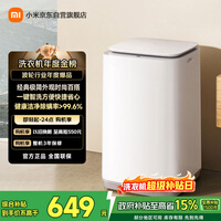 米家【一级能效更省电】小米波轮洗衣机全自动 8公斤超净洗羊毛洗家用波轮国家补贴租房宿舍XQB80MJ106