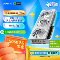 技嘉(GIGABYTE)5060 8G显卡 雪鹰 GeForce RTX 5060 AERO OC 8G DLSS4 游戏电竞设计AI电脑独立显卡