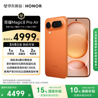 荣耀Magic8 Pro Air 12+256 轻橙 轻至155g 薄至6.1mm 小至6.31英寸 全焦段闪光人像 AI手机 国家补贴