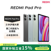 小米(MI) 红米平板Redmi Pad Pro【国家补贴】12.1英寸2.5K高清护眼屏120Hz高刷学生平板 6+128G深灰色
