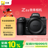 �῵��Nikon��Z6IIȫ����΢����� ˫EXPEED 6������ 2450����Ч���� 5����� Z6����