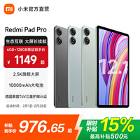 小米(MI)平板 Redmi Pad Pro 12.1英寸 红米平板电脑【国家补贴】澎湃OS 高清屏学生学习儿童文娱长续航 深灰色 6GB+128GB 官方标配