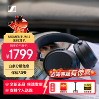 森海塞尔(Sennheiser) MOMENTUM4大馒头4四代无线蓝牙耳机 头戴式木馒头主动降噪耳机 黑色