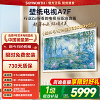 创维壁纸电视75A7F 75英寸超薄壁画艺术mini led电视机75吋 智能平板家电液晶电视A7E升级款 国家补贴 75英寸 咨询客服享好礼【享安装】