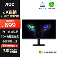 AOC显示器2K IPS电脑显示屏幕23.8英寸 办公学习护眼低蓝光 300nit 台式拓展笔记本外接扩展屏Q24E11