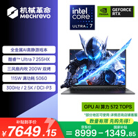 机械革命【国家补贴】耀世16Ultra 16英寸AI高静游戏笔记本电脑(U7-255HX 32G 1T RTX5060 灰)
