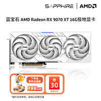 蓝宝石AMD  9070XT/7900XT/XTX 电竞游戏设计台式机电脑deepseek AI人工智能渲染直播追光显卡 RX 9070 XT 16G 极地