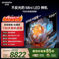 创维电视A4F 100英寸 Mini LED不反光屏 类纸屏 288Hz高刷 哈曼音响 国家补贴