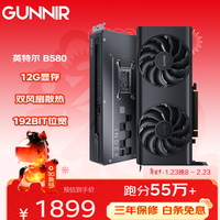 蓝戟Intel Arc B580 index 12G 2670MHz GDDR6 游戏显卡设计视频剪辑台式电脑显卡