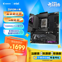 技嘉(GIGABYTE)小雕Z890M AORUS ELITE WIFI7 DDR5主板 支持CPU Ultra U7-265K U5-245K LGA 1851