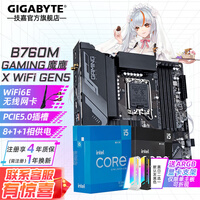 技嘉 B760主板搭i5 13490F/12490F/13400F/12600KF 板U 盒装主板CPU套装 B760M G X G5 D5魔鹰X WiFi6E 单主板