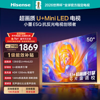 海信电视E5Q 50英寸 超画质U+Mini LED 144Hz高刷 U+超画质引擎 智能天线Wi-Fi6 50E5Q 50英寸