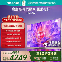 海信电视 85英寸 85E3Q 144Hz高刷 MiniLED级控光 U+超画质引擎 AI语音智能天线Wi-Fi6 液晶平板电视机 85英寸