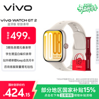 vivo WATCH GT 2 空格白  超窄边高亮大屏 照片表盘一碰换 33天蓝牙续航 智能手表 情侣手表 送对象