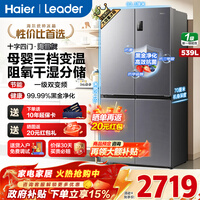 海尔（Haier）冰箱出品539升统帅560四开门十字对开门双开大容量风冷无霜新一级能效变频Leader电冰箱 家电补贴 539升+阻氧干湿分储+黑金净化+一级节能