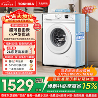 东芝(TOSHIBA)小白桃滚筒洗衣机全自动家用 7公斤洗衣机小型 白色超薄自由嵌 变频电机 巨浪洗 一级能效DG-7T11B