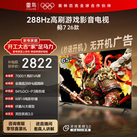 FFALCON雷鸟电视鹏7 26款 65英寸 高阶VA全通道288Hz HDMI2.1 94%P3色域 灵控系统 电视机 65S78A