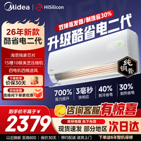美的(Midea)空调挂机1.5匹空调1匹酷省电二代以旧换新新一级能效变频冷暖节能省电家用卧室 酷省电 大1.5匹 二代制热省电率30%-26年新品