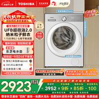 东芝（TOSHIBA）玉兔2.0高奢版滚筒洗衣机10公斤大容量全自动家用 UFB超微泡 智投银离子除菌 纯平全嵌DG-10T183BW