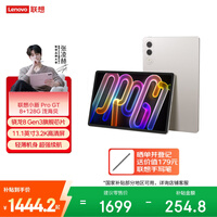 联想平板小新 ProGT【张凌赫同款平板】11.1英寸办公学习游戏AI平板3.2K超清高刷 骁龙8Gen3 8+128G白