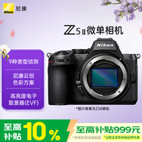尼康（Nikon）Z5II全画幅微单相机 尼康云创 中心约7.5档减震 电影级色彩 高亮度电子取景器