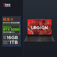 联想拯救者R7000P 电竞游戏笔记本电脑(锐龙9 8940HX 16G 1T RTX5060 2.5K 240Hz 黑) 国家补贴