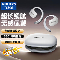 飞利浦（PHILIPS）蓝牙耳机骨传导概念真无线挂耳式开放式不入耳夹式运动跑步长续航高端降噪通用苹果华为TAT2708-白