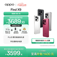 OPPO Find X9 12GB+256GB 追光红 4K超清实况照片 天玑9500 拍照旗舰智能手机 国家补贴【孙颖莎同款】