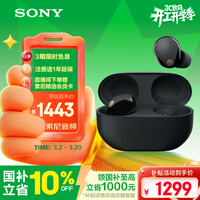索尼（SONY）WF-1000XM5【政府补贴】真无线蓝牙降噪耳机 新一代降噪豆 智能AI 蓝牙5.3 黑色 3.8女神节 礼物
