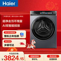 海尔（Haier）云溪4.0滚筒洗衣机单洗全自动家用 10KG超薄 家电国家补贴 自营直驱G583（73K相似款）洗羽绒服