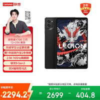 联想平板电脑  拯救者Y700三代 8.8英寸mini小平板 165Hz高刷电竞 骁龙8Gen3 2.5K 12+256G黑