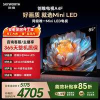 创维电视A4F 85英寸 百级分区Mini LED 144Hz高刷 HI-FI音响 一级能效 国家补贴