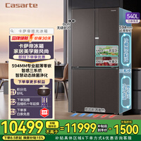 卡萨帝（Casarte）揽光冰箱540升594mm超薄零嵌入式三系统十字对开门一级能效 540棕