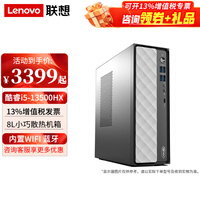 联想瑞天500台式机电脑13代酷睿i5商用家用企业采购个人学习办公主机整机全套 单主机(带键鼠无显示器) 定制:i5-13500HX 16G 512G固态