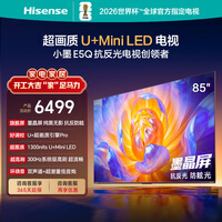 海信电视E5Q 85英寸 抗反光防眩光墨晶屏 U+Mini LED  300Hz高刷 U+超画质引擎Pro 国家补贴 85E5Q