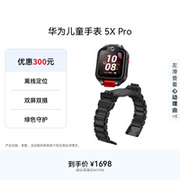 华为儿童手表 5X Pro华为手表智能手表离线定位电话幻夜黑