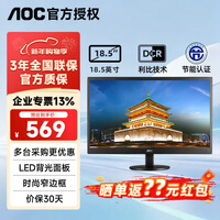AOC显示器21.5英寸LED背光节能窄边框可壁挂商务办公台式液晶电脑显示屏 18.5英寸E970SWN5