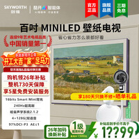 创维100Q7D百吋壁纸电视 无缝贴墙 哈曼声学2.1.2 Smart MiniLED分区控光 高亮度 240Hz高刷护眼4+128G 100英寸 线下实体店同款