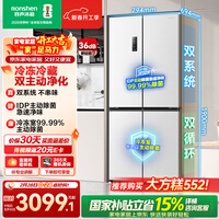 容声双净516L十字门冰箱双系统双循环一级能效风冷无霜变频以旧换新大容量白BCD-516WD1FPA国家补贴