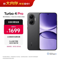 小米(MI)REDMI Turbo 4 Pro 第四代骁龙8s 7550mAh长续航 12GB+256GB 黑色 小米红米5G手机