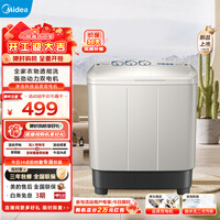 美的(Midea)双桶洗衣机半自动8公斤 品质双电机双缸洗脱分离大件轻松洗 以旧换新家电焕新补贴 双缸