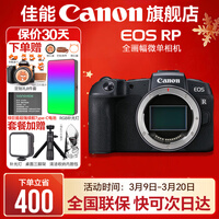 佳能rp相机 全画幅微单RP 4K数码高清vlog视频 专业级微单相机 rp单机拆【不含镜头 建议选购套餐】 官方标配【赠新年相机专属定制礼4件套】