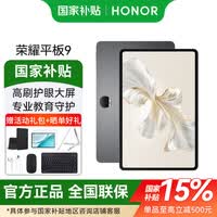 荣耀平板9 国家补贴平板 12.1英寸 高清护眼屏股票看盘 pad 考研网课学习游戏商务办公二合一平板电脑 8G+128G WiFi版 星空灰 官方标配