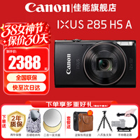 佳能（Canon） IXUS 285 HSA数码相机 ixus285卡片机家用办公旅游长焦机便携高清CCD相机 照相机 IXUS 285 HSA 黑色 官方标配[赠送摄影大礼包]